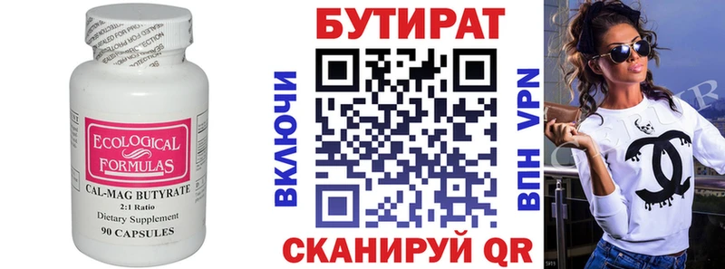 Бутират 1.4BDO  Купить закладки  Борзя 