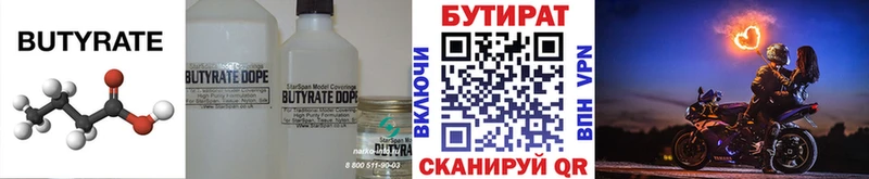 БУТИРАТ оксибутират Борзя